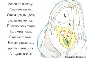 Стих с авторским рисунком