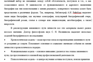 реферат для научной работы