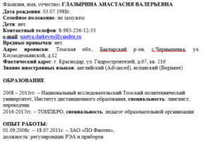 Составляю профессиональное резюме