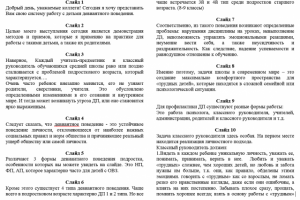 Речи к докладам и презентациям