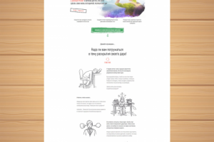 Landing Page — Transformation