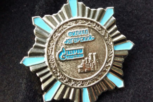 Разработка медали, филиал Газпром