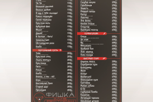 Меню для бара