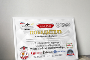 Дизайн грамоты конкурса по флейрингу.