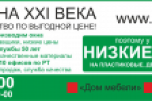 Окна XXI века