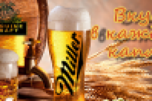 Реклама Miller