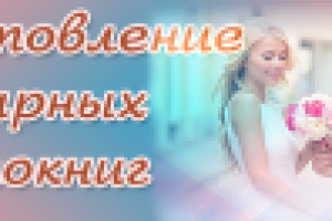 Изготовление фотокниг