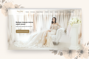 Свадебный салон. Landing page