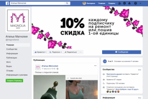 Ателье. Страница в Fecebook
