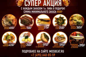 Работа для ресторана "МосковскийБИТ"