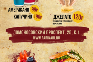 Кафе Farinari  (Наружная реклама)