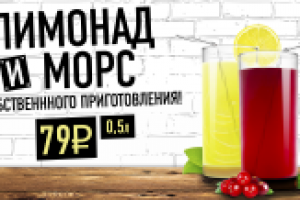 Латинский квартал "Лимонад и Морс"