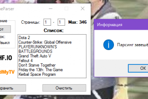Парсер Steam