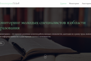 Мониторинг Псков