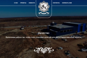 Сайт строительной компании Версаль&К