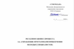 Запуск нового процесса для Компании нефте-газового сектора