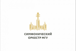 Cимфонический оркестр МГУ