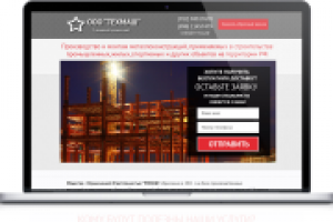Лендинг для фирмы ТЕХМАШ Производство и монтаж металлоконструкци