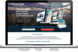 Лендинг для Агентства интернет маркетинга