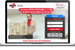 Лэндинг Планы Эвакуации