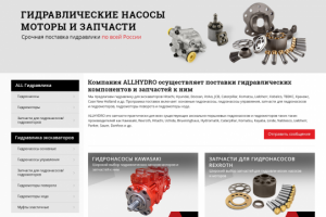 МНОГОСТРАНИЧНЫЙ САЙТ-КАТАЛОГ. Продажа гидравлики.