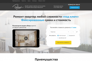 LANDING PAGE(Лендинг). Ремонт квартир под ключ.