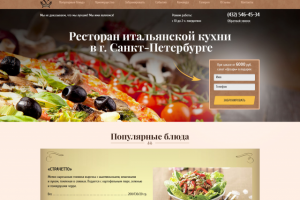 LANDING PAGE(лендинг). Заказ услуг ресторана.