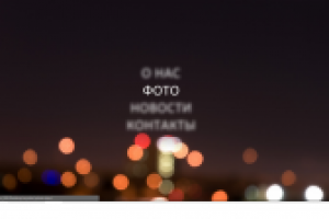 Макет для сайта