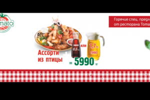 Обложка для FaceBook для ресторана "Tomato"