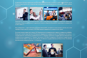 Стенд о поездке на Тюменский форум