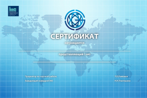 Сертификат для конкурса (2)