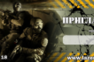 приглашение на игру в лазертаг