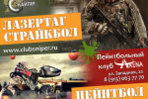 Лазертаг клуб АТАКА