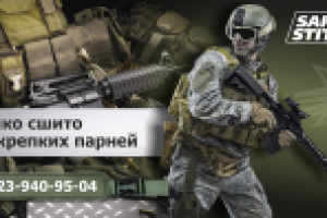 Баннер Sar Stitch