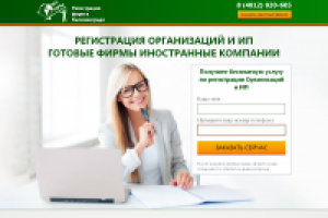 LP: Сайт регистрации ИП и ООО