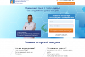 Сайт "под ключ" для медицинского центра похудения