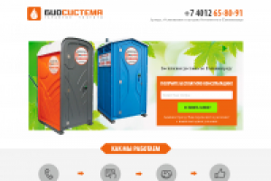 Сайт "под ключ" для продажи биотуалетов