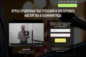 Сайт "под ключ" для курсов ораторского мастерства