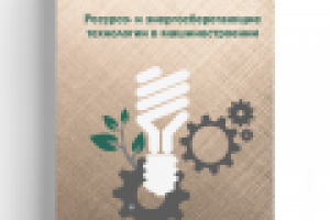 Обложка для научного издания