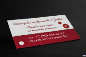 Визитка для швеи