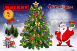 Новогодний плакат