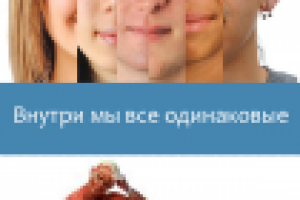 Социальная листовка