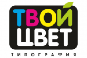 Типография "Твой цвет"
