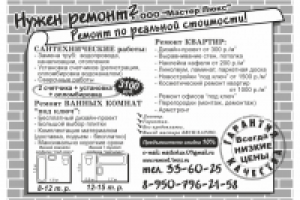 Ризография. Ремонт квартир.