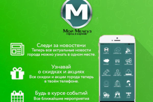 Баннер для мобильного приложения "Мой Мелеуз"