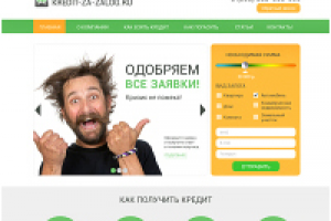 Кредиты за залог. сайт