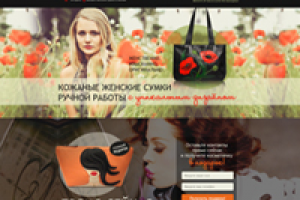 Женский сумки. landing page