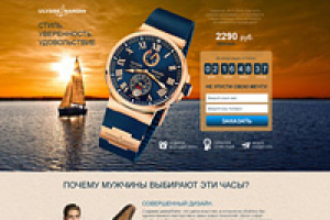 Мужские часы. landing page
