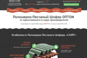 Шифер. landing page