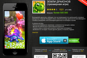 Мобильные приложения и игры. landing page